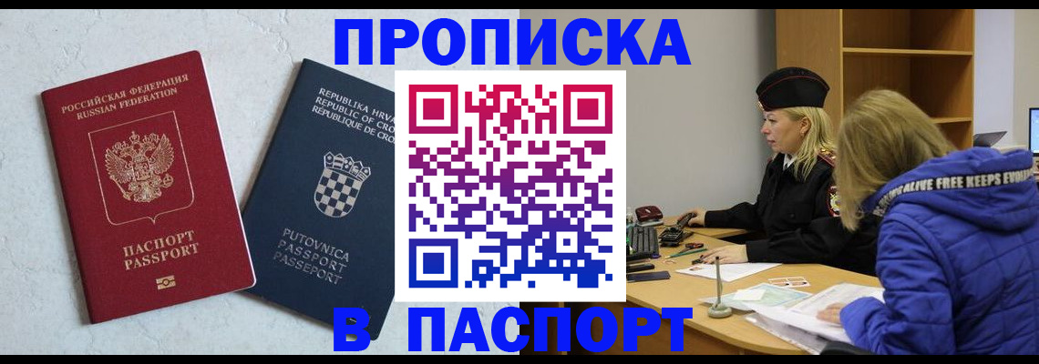 прописка в Шагонаре