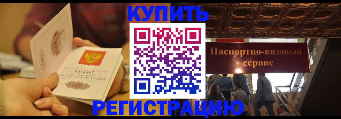 временная регистрация законно в Шагонаре